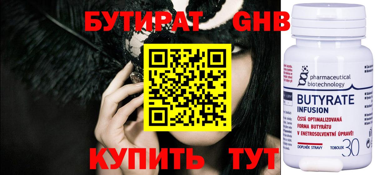 Бутират буратино  Вход с VPN  Бутират  Дзержинский 