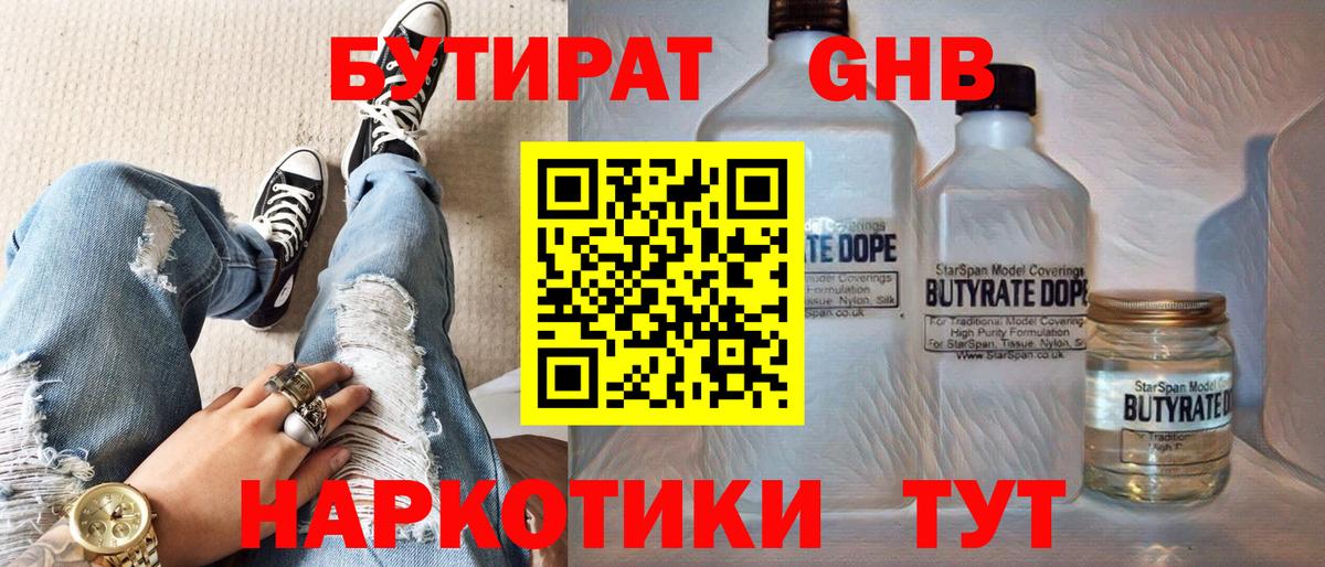Бутират оксана Дзержинский