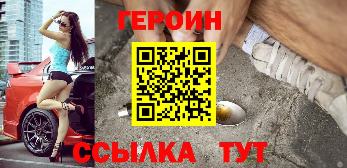 Героин Афган  ГЕРОИН  Дзержинский  Вход с VPN 