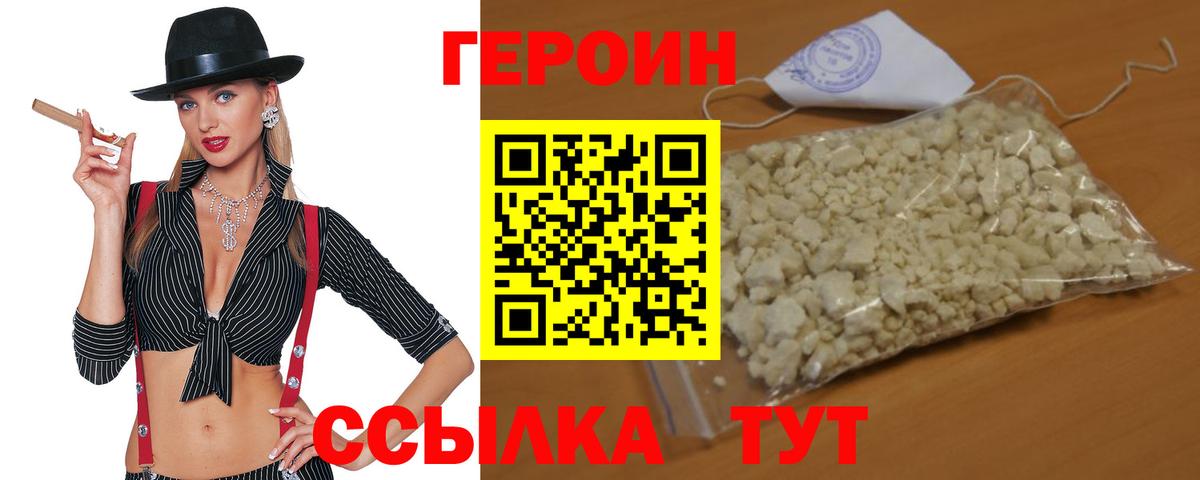 Героин Heroin Дзержинский