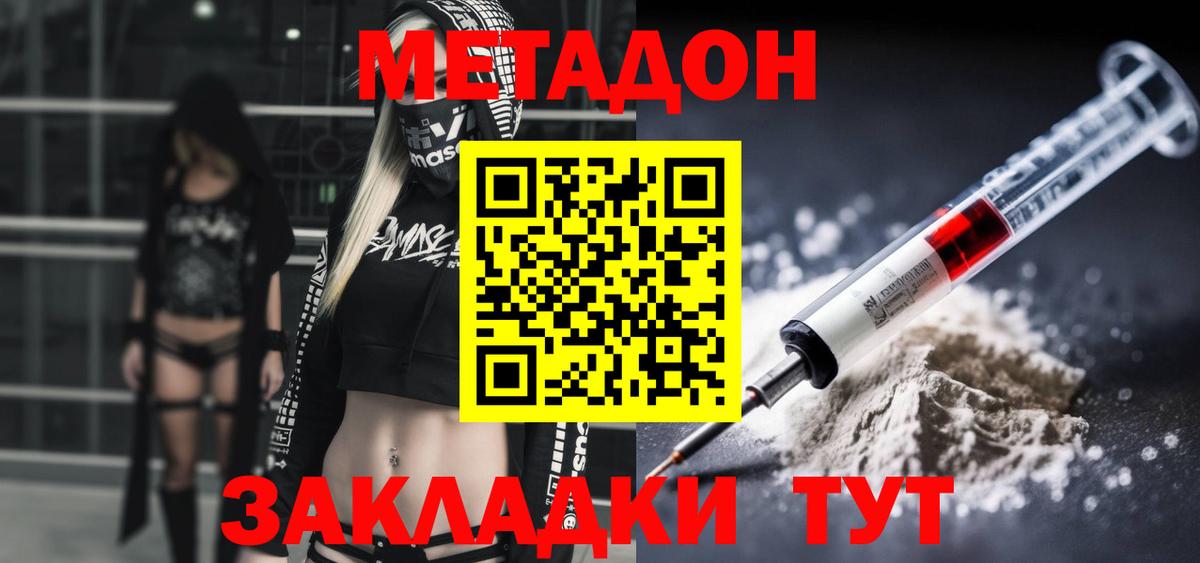 Метадон methadone  Вход с VPN  Дзержинский  Метадон VHQ 
